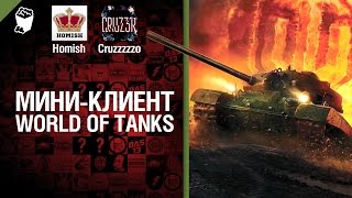 Превью: Мини-клиент WoT - Будь готов! - Легкий Дайджест №75 - От Homish и Cruzzzzzo