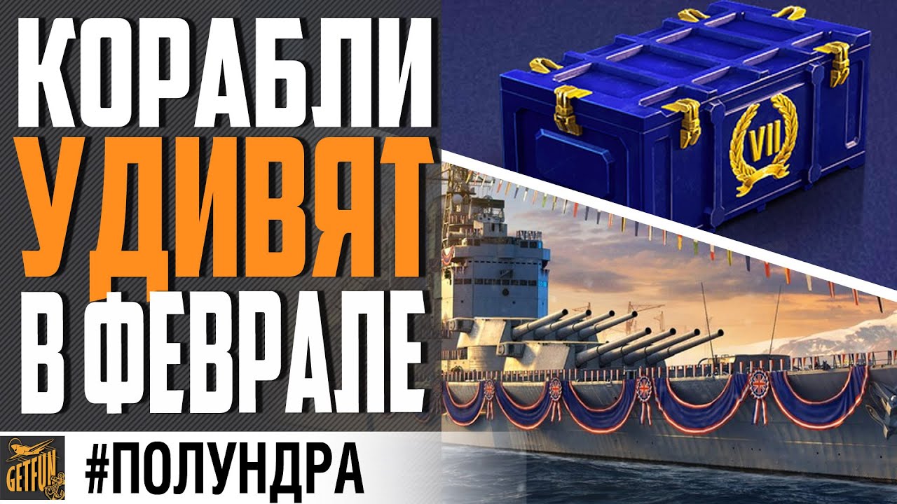 ЦАРСКИЙ ПРЕМ / РАНДОМ ИЗМЕНЯТ В 12.1 \  НОВЫЕ КОРАБЛИ ⚓ #полундра  WORLD OF WARSHIPS