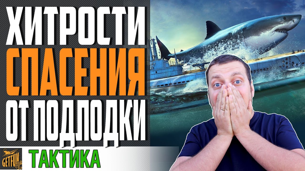 БОРЬБА С ПОДВОДНЫМИ ЛОДКАМИ 💪 ТЕПЕРЬ ПЛ НЕ СТРАШНЫ 😉⚓ World of Warships