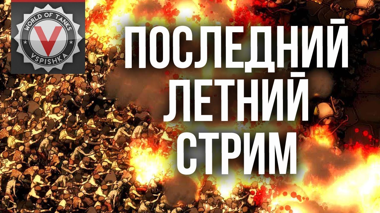 Последний стрим по They Are Billions этим летом (суббота 21:00)