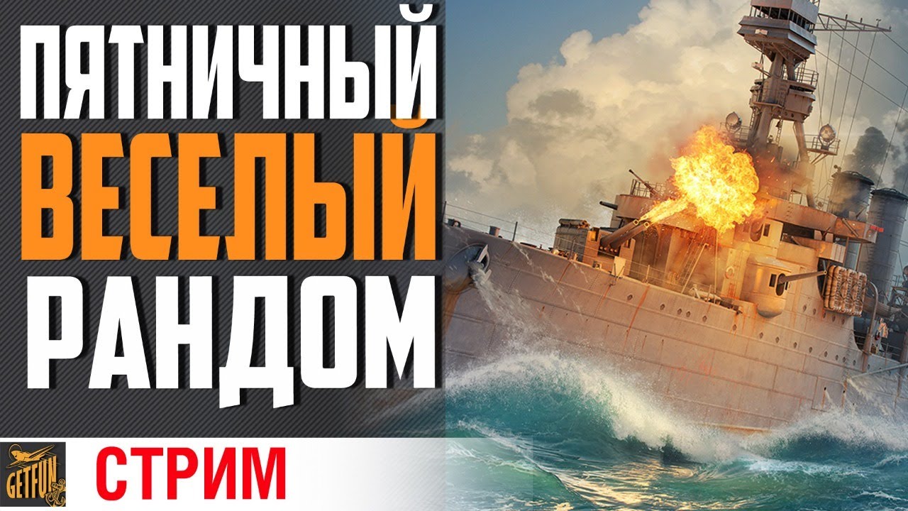 РАНДОМ! КАК Я СОСКУЧИЛСЯ⚓ World of Warships