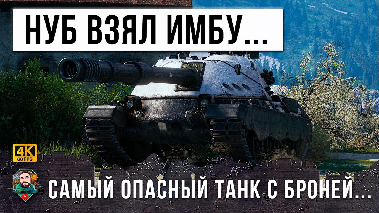 ВОТ ЧТО БЫВАЕТ КОГДА НУБ БЕРЕТ ЭТУ ИМБУ... ОТОМСТИЛ ЗА СОВЗВОДНЫХ В WORLD OF TANKS!