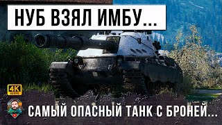 Превью: ВОТ ЧТО БЫВАЕТ КОГДА НУБ БЕРЕТ ЭТУ ИМБУ... ОТОМСТИЛ ЗА СОВЗВОДНЫХ В WORLD OF TANKS!