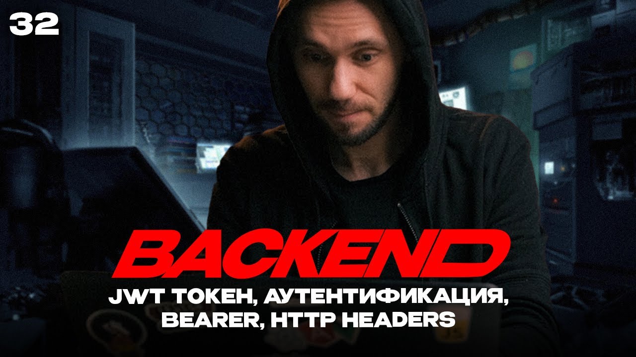 32 - JWT, http headers, bearer authorization Часть 1 | Back-end - Путь Самурая | Уроки по Back-end