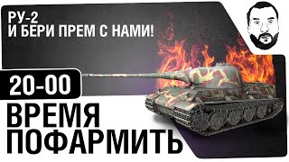 Превью: Время пофармить! - Дез, Одесскин, Блади [20-00 МСК]