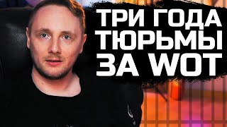 Превью: ЛЮДИ, ЧТО С ВАМИ? ● Три года тюрьмы за World Of Tanks ● Трагедия в Казани