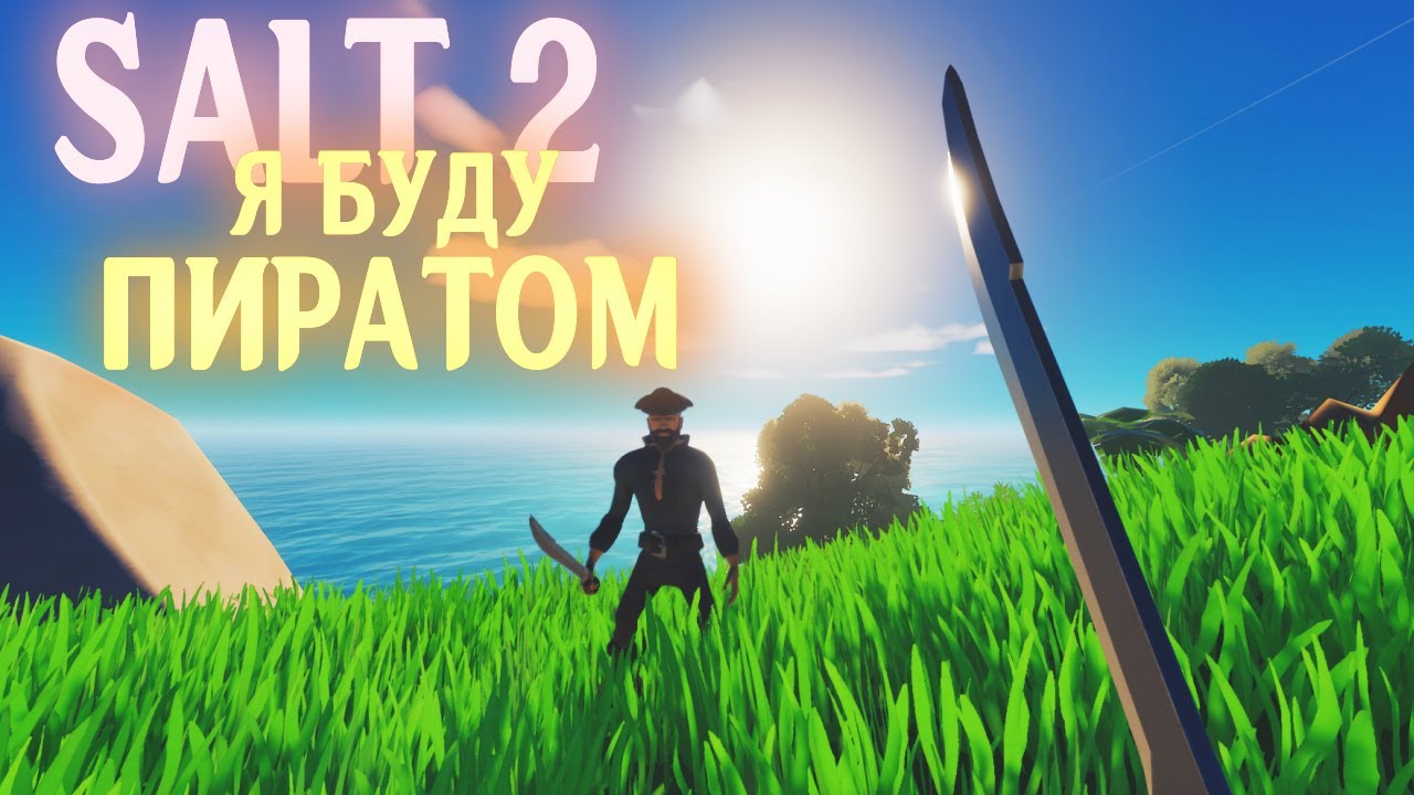 Salt 2: Shores of Gold - Как raft, но про пиратов