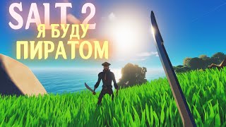 Превью: Salt 2: Shores of Gold - Как raft, но про пиратов
