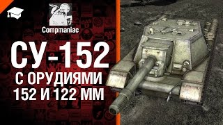 Превью: СУ-152 с орудиями 152 и 122 мм - Право на выбор №15 - от Compmaniac