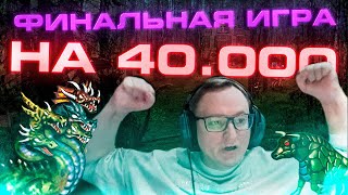 Превью: Герои 3 | ФИНАЛЬНАЯ ИГРА НА 40.000р. VS KICK_FREAK