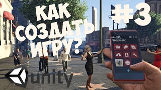 Превью: Как создать игру на Unity | Делаем игры #3 - Основные панели в Unity