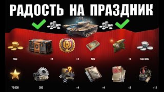 Превью: Повезло, если Накопил 6млн Серы на Имбу! Радость игрокам и Новые Сюрпризы в Мире Танков на Праздник!