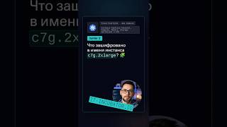 Превью: AWS: что значит c7g.2xlarge? 🤔