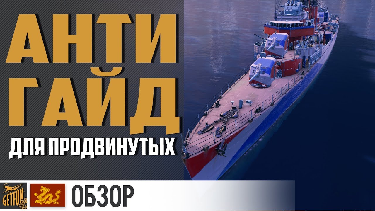 Обзор РЛС эсминца Chung Mu ? World of Warships