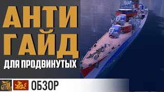 Превью: Обзор РЛС эсминца Chung Mu ? World of Warships