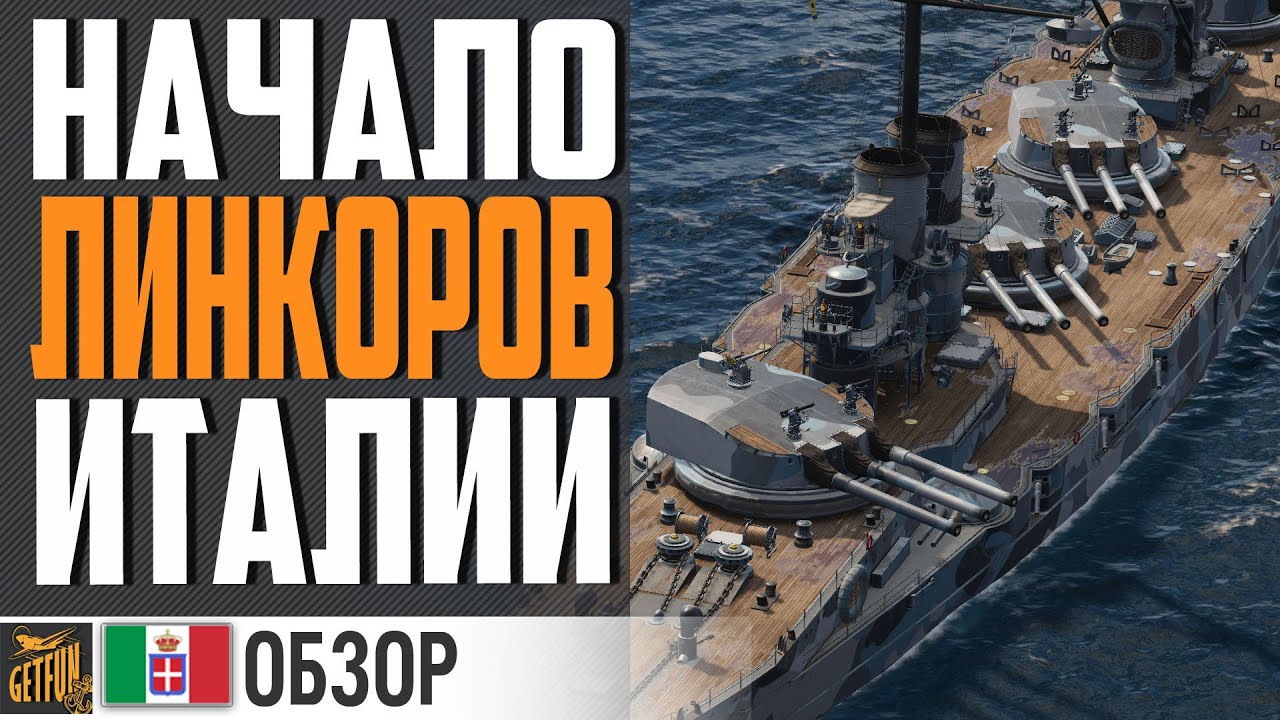 ЛИНКОР D. ALIGHIERI. ОБЗОР ⚓ World of Warships