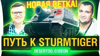 Превью: ЗАБОРИСТЫЙ КРАХМАЛ - Катаем Штурмтигр в WoT