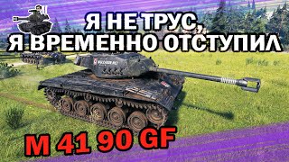 Превью: Я НЕ ТРУС, Я ВРЕМЕННО ОТСТУПИЛ ★ ЧЕРНЫЙ БУЛЬДОГ ★ World of Tanks