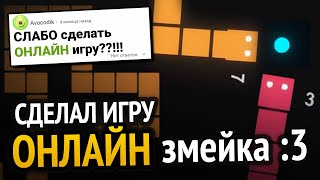 Превью: Я сделал онлайн игру за 24 часа!