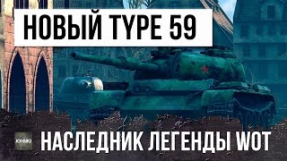 Превью: НОВЫЙ НАСЛЕДНИК ЛЕГЕНДАРНОГО TYPE 59 - ЗАВИДУЙТЕ МОЛЧА