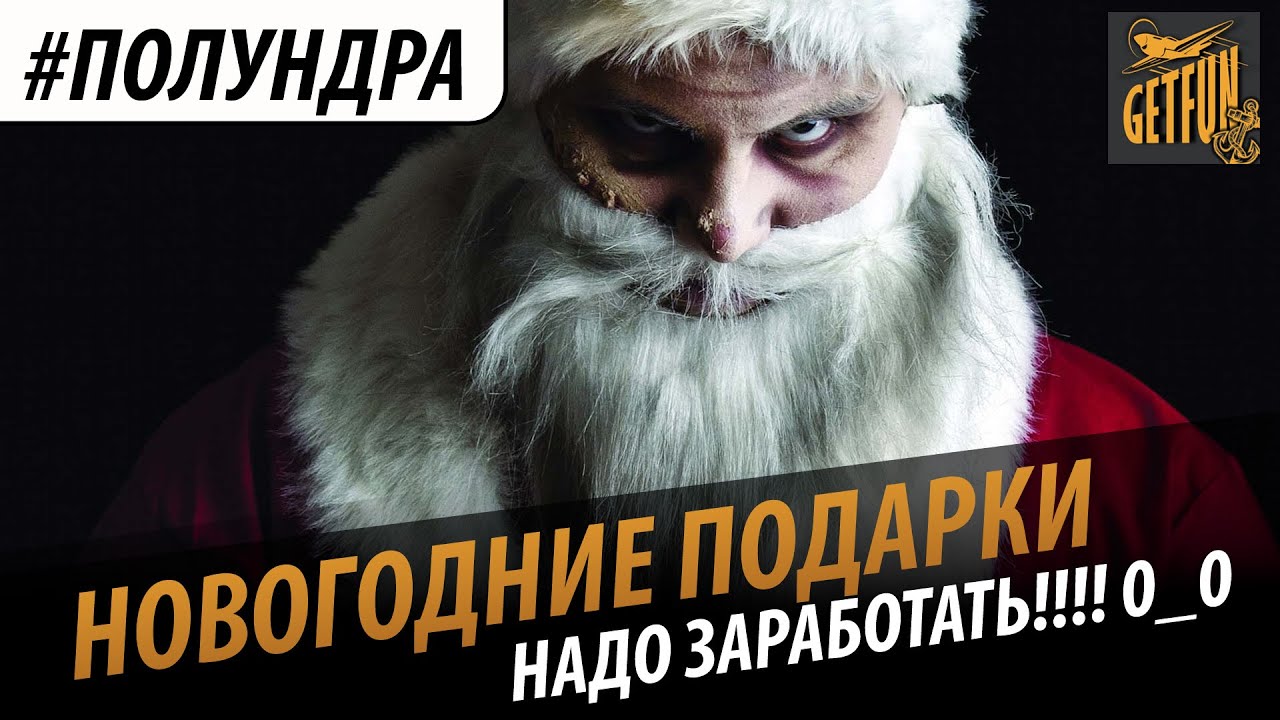 #полундра - подарков не будет!!!!