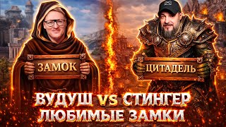 Превью: ГЕРОИ 3 | ВУДУШ ПРОТИВ СТИНГЕРА НА ЛЮБИМЫХ ЗАМКАХ! | 27.01.2026