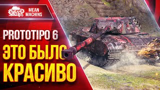 Превью: Prototipo 6 - ЭТО БЫЛО КРАСИВО ● Идеальный Барабан ● ЛучшееДляВас