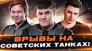 Превью: С ДНЕМ ПОБЕДЫ! ● ЭВИЛ ГРАННИ, БИБА, АНАТОЛИЧ WOT  [World of Tanks]