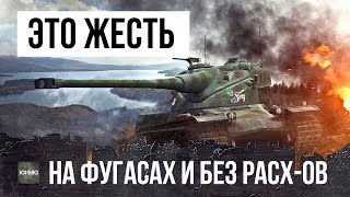 Превью: САМЫЙ РЕДКИЙ ТАЩЕР WOT - УНИЖАЕТ НА ФУГАСАХ И БЕЗ РАСХОДНИКОВ!