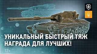 Превью: Concept 1B - танк для лучших