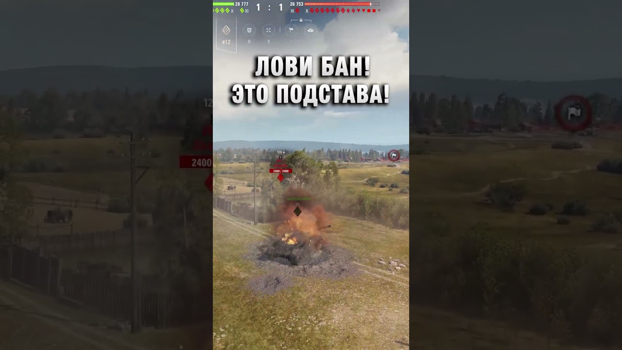 ЛОВИ БАН! ЭТО ПОДСТАВА! #вотпатруль #wot #worldoftanks