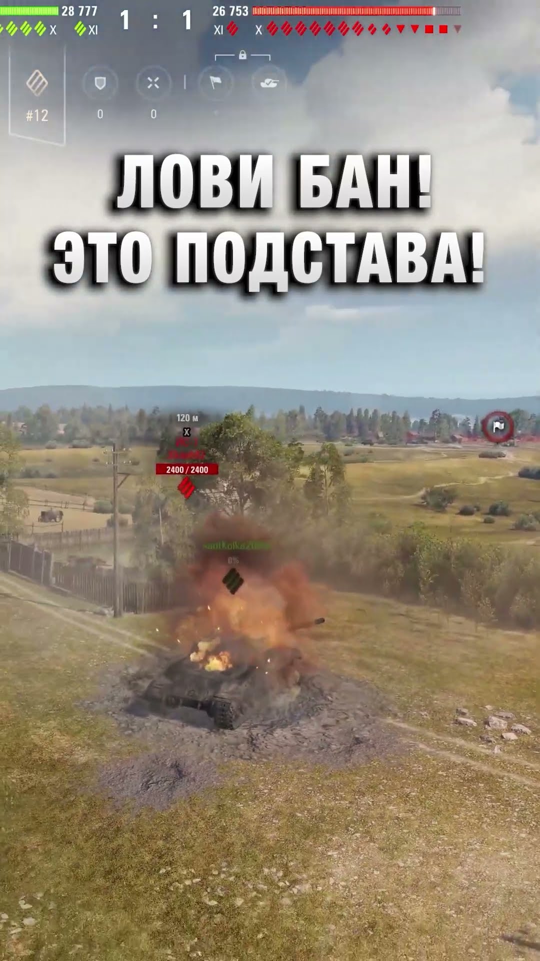 Превью: ЛОВИ БАН! ЭТО ПОДСТАВА! #вотпатруль #wot #worldoftanks