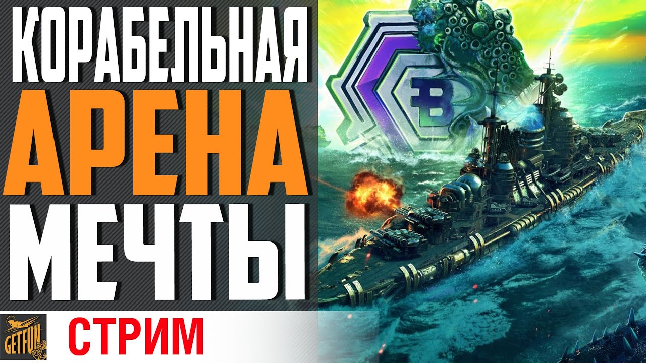 НОВЫЙ РЕЖИМ УЖЕ ОТКРЫТ⚓ World of Warships