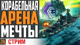 Превью: НОВЫЙ РЕЖИМ УЖЕ ОТКРЫТ⚓ World of Warships