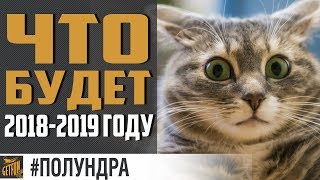 Превью: СКАНДАЛЫ И СЛУХИ ? #полундра