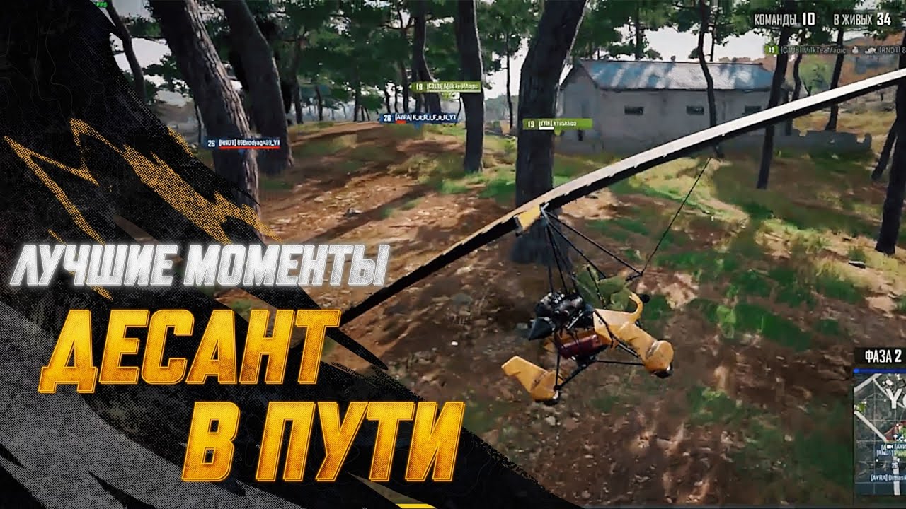 #МоментыPUBG: Десант в пути | PUBG: BATTLEGROUNDS