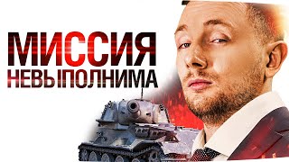 Превью: МИССИЯ НЕВЫПОЛНИМА! — ВЫДАТЬ 4000 СРЕДУХИ НА 1 ОТМЕТКУ ● Жуткий Пот на VK 72.01 (K)