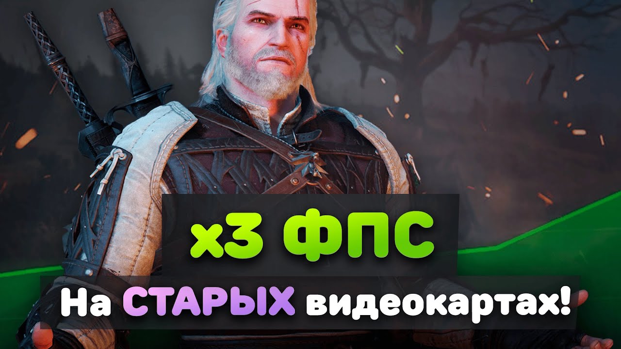 DLSS 4 + Мульти Генерация Кадров на ЛЮБОЙ видеокарте!