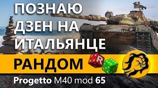 Превью: Progetto М40 mod 65 #2