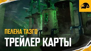 Превью: Пелена Таэго – трейлер карты | PUBG: BATTLEGROUNDS