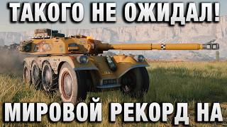 Превью: ТАКОГО НЕ ОЖИДАЛ! МИРОВОЙ РЕКОРД НА СТЕПЯХ!