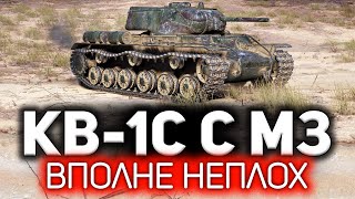 Превью: Заслуженная награда 2022 💥 КВ-1С с МЗ