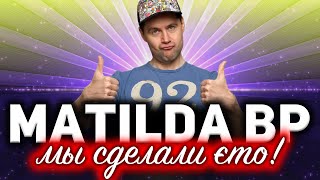 Превью: МЫ СДЕЛАЛИ ЭТО ☀ Взяли три отметки на самом худшем танки игры Matilda Black Prince