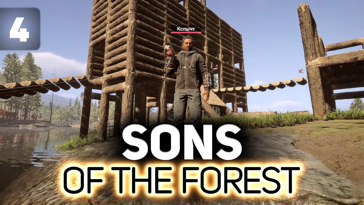 Строим Москва Сити с Хрустом 🌲 Sons of the Forest [PC 2023] #4