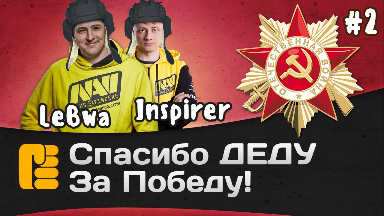 Спасибо деду за Победу! Вторая часть