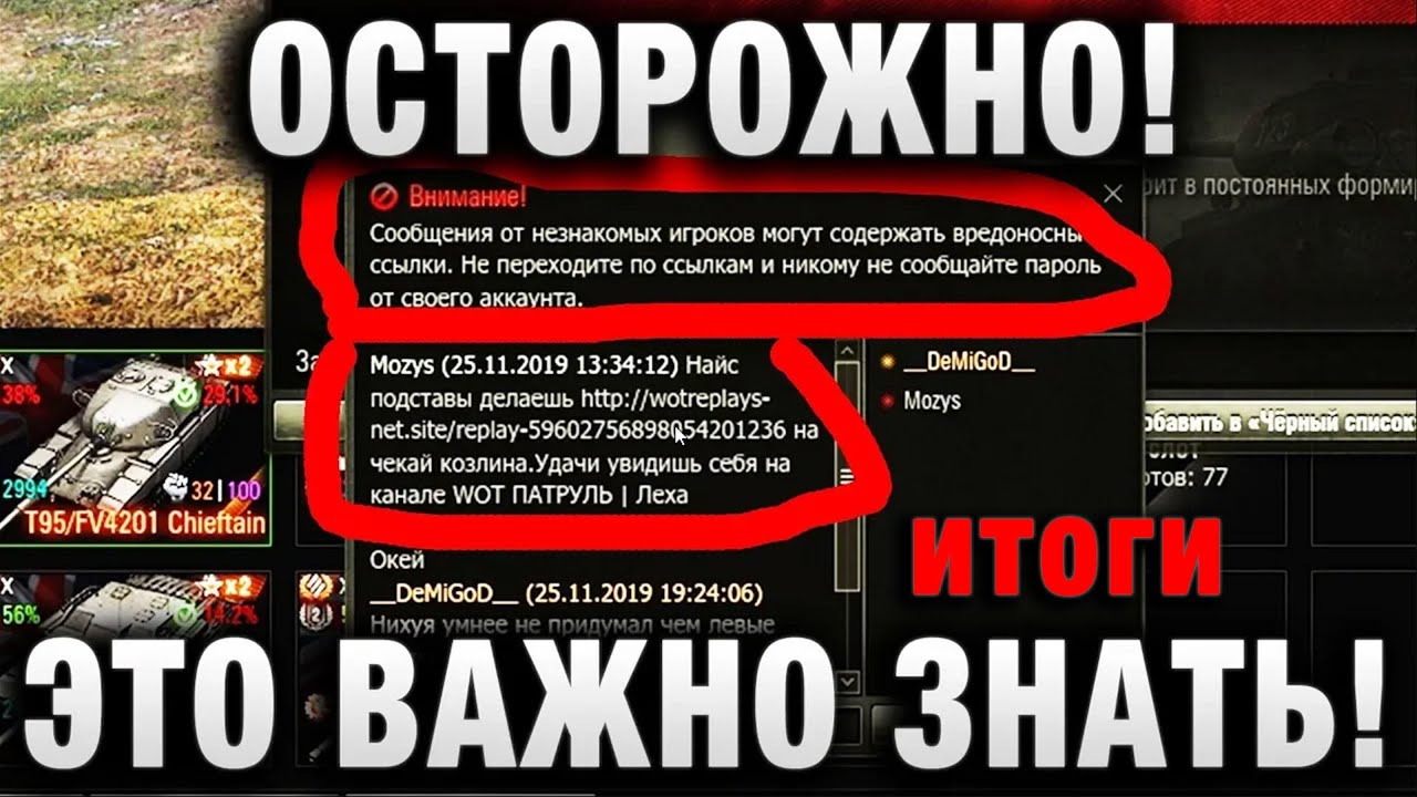 ОСТОРОЖНО! ЭТО ВАЖНО ЗНАТЬ! ИТОГИ