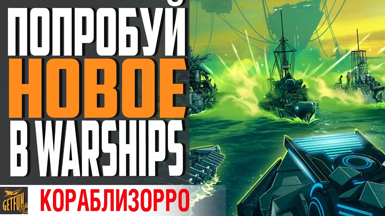 НЕ СМОТРИ! 🚫НА ЭТО МОЖНО ПОДСЕСТЬ! ⚓ World of Warships