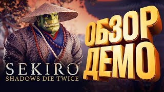 Превью: Sekiro: Shadow Die Twice - обзор демо-версии