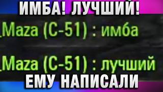 Превью: ИМБА! ЛУЧШИЙ! ЕМУ НАПИСАЛИ СОЮЗНИКИ! ОШАЛЕТЬ БОЙ!