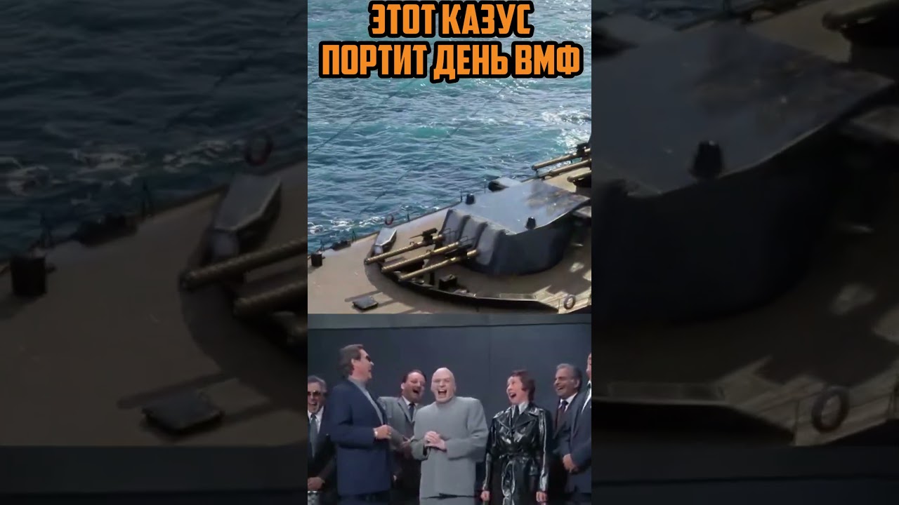 ЭТА ГЛУПОСТЬ ИСПОРТИЛА ДЕНЬ ВМФ ⚓ Мир Кораблей